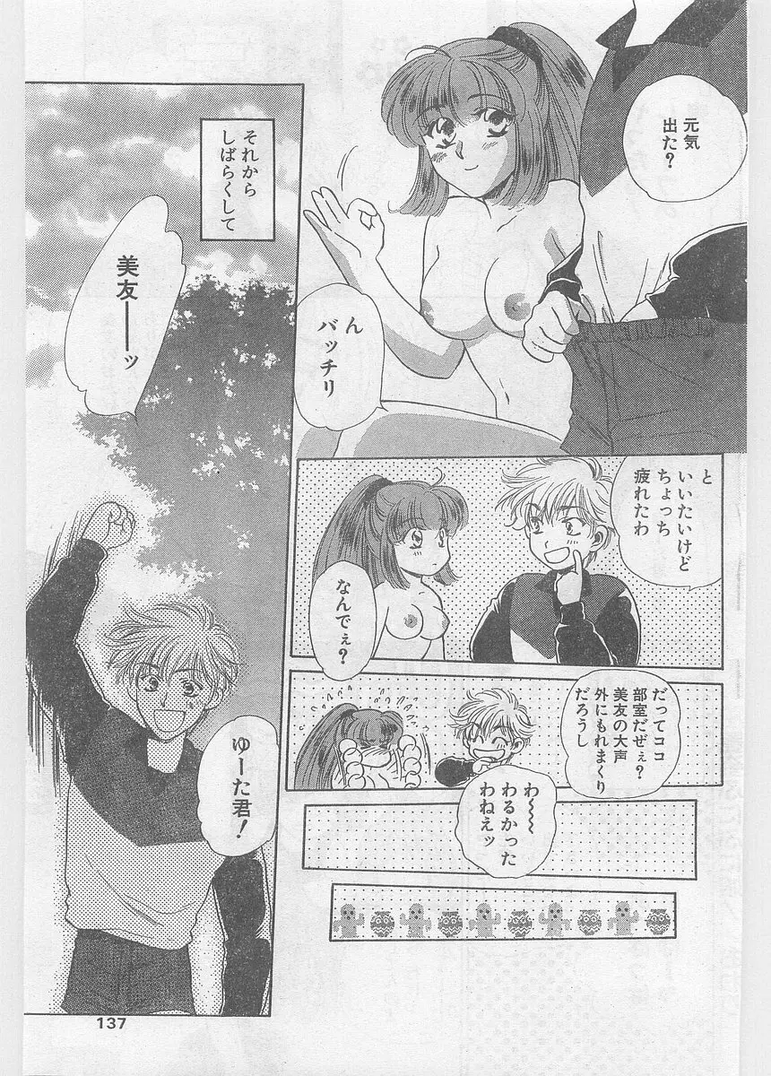 COMIC パピポ外伝 1997年06月号 Vol.35 137ページ