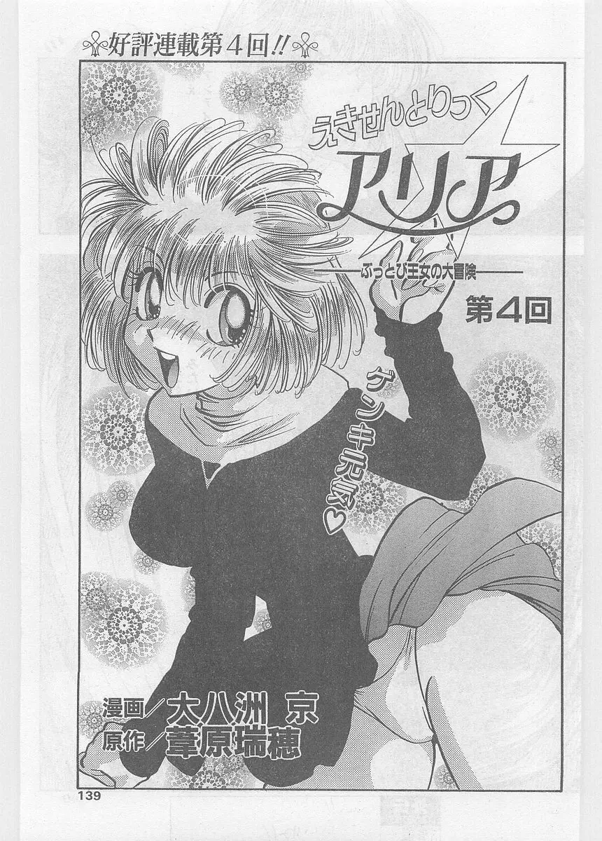 COMIC パピポ外伝 1997年06月号 Vol.35 139ページ