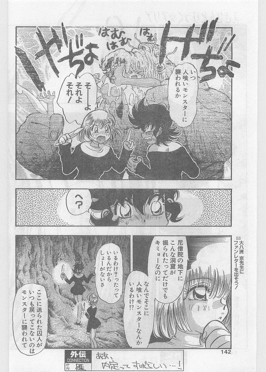 COMIC パピポ外伝 1997年06月号 Vol.35 142ページ