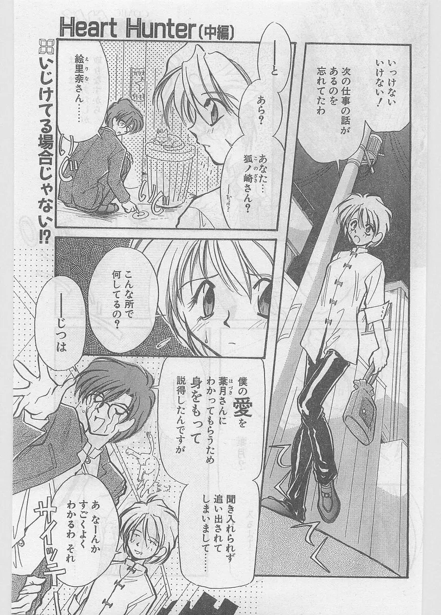 COMIC パピポ外伝 1997年06月号 Vol.35 155ページ