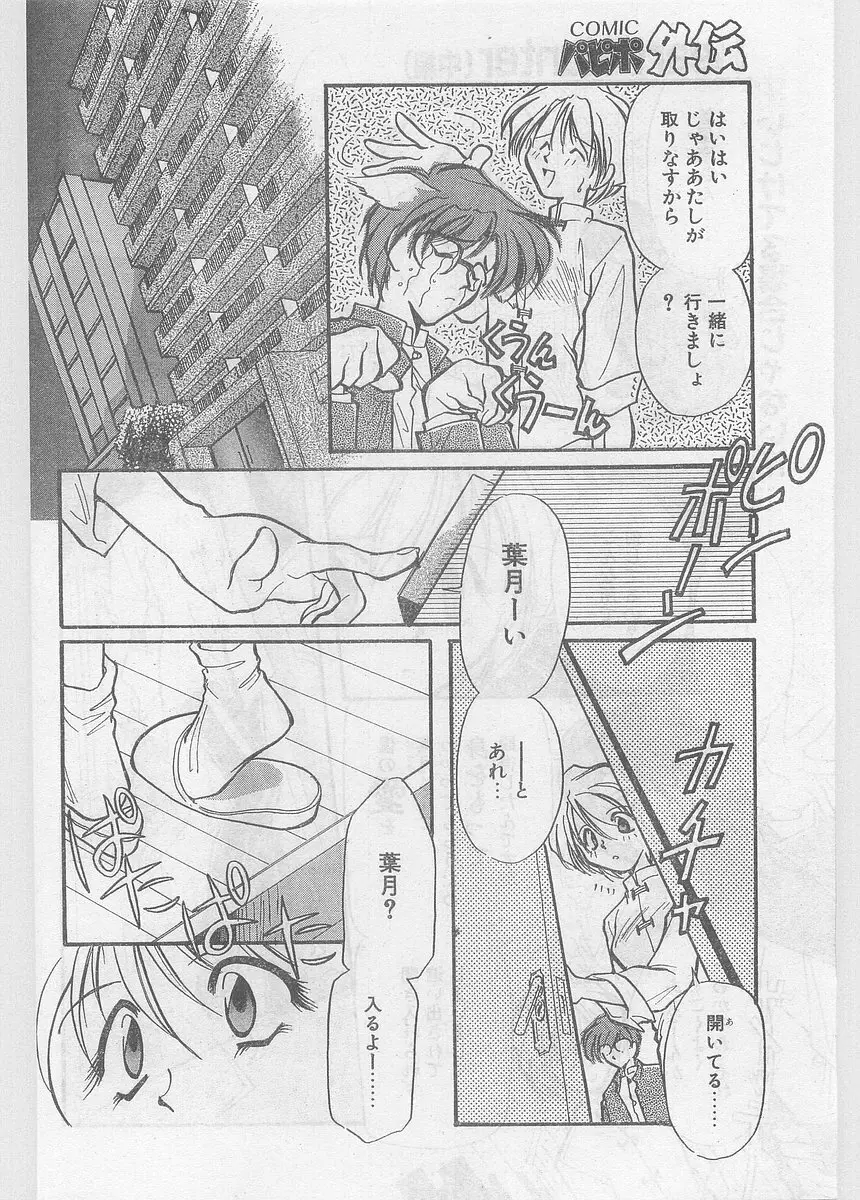 COMIC パピポ外伝 1997年06月号 Vol.35 156ページ