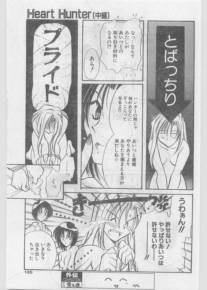 COMIC パピポ外伝 1997年06月号 Vol.35 165ページ