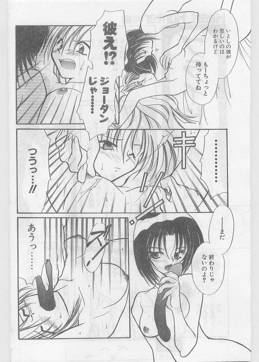 COMIC パピポ外伝 1997年06月号 Vol.35 166ページ