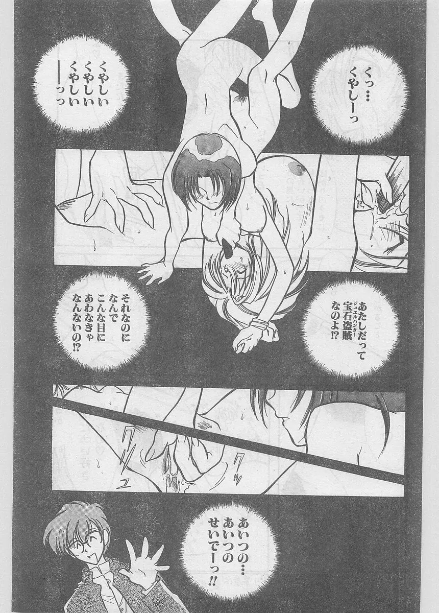 COMIC パピポ外伝 1997年06月号 Vol.35 167ページ