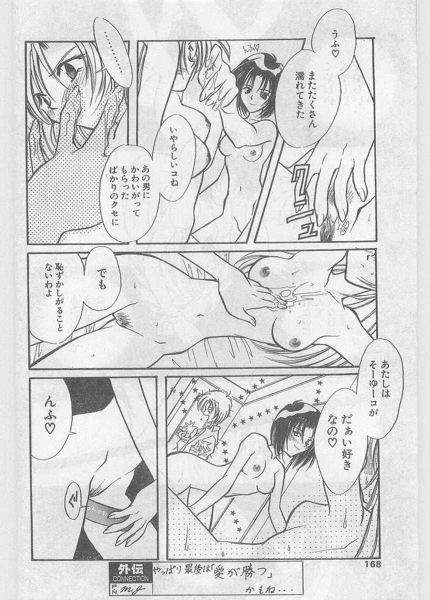 COMIC パピポ外伝 1997年06月号 Vol.35 168ページ