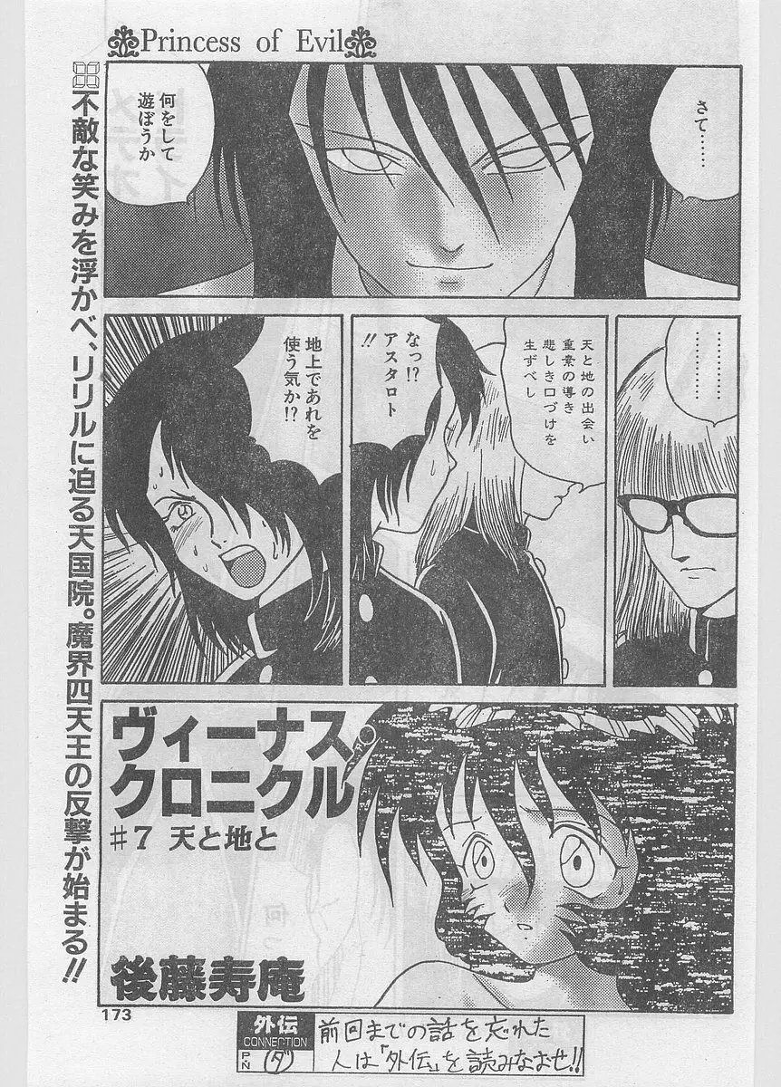 COMIC パピポ外伝 1997年06月号 Vol.35 173ページ