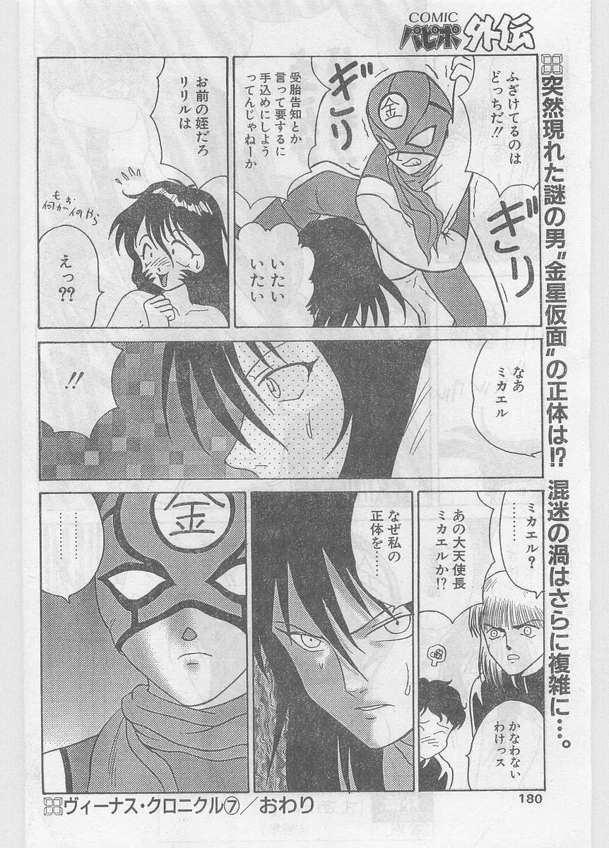 COMIC パピポ外伝 1997年06月号 Vol.35 180ページ