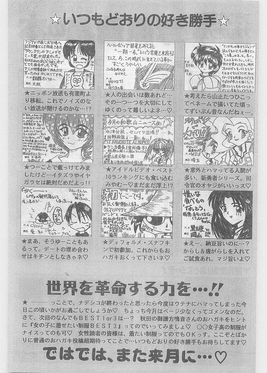 COMIC パピポ外伝 1997年06月号 Vol.35 185ページ