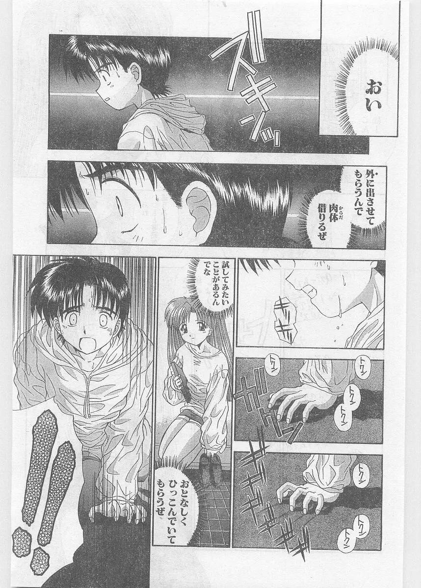 COMIC パピポ外伝 1997年06月号 Vol.35 189ページ