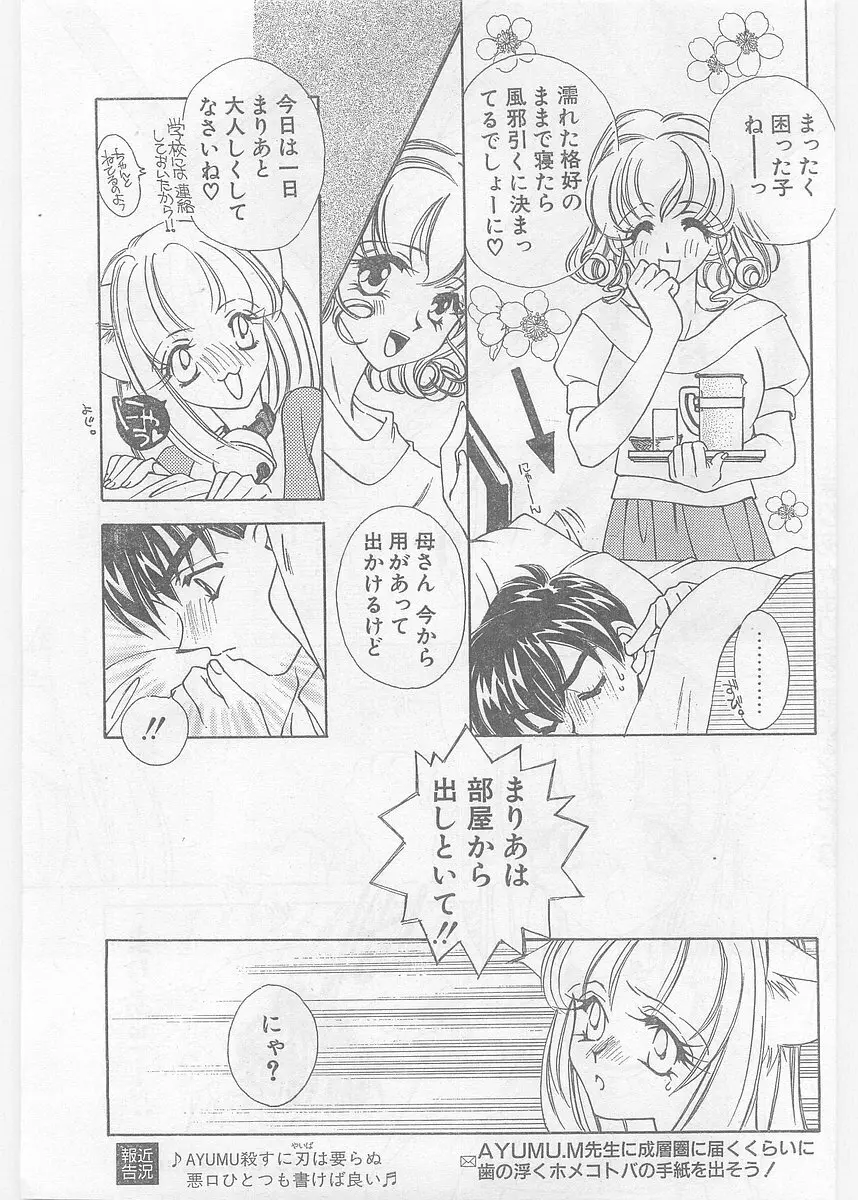 COMIC パピポ外伝 1997年06月号 Vol.35 19ページ