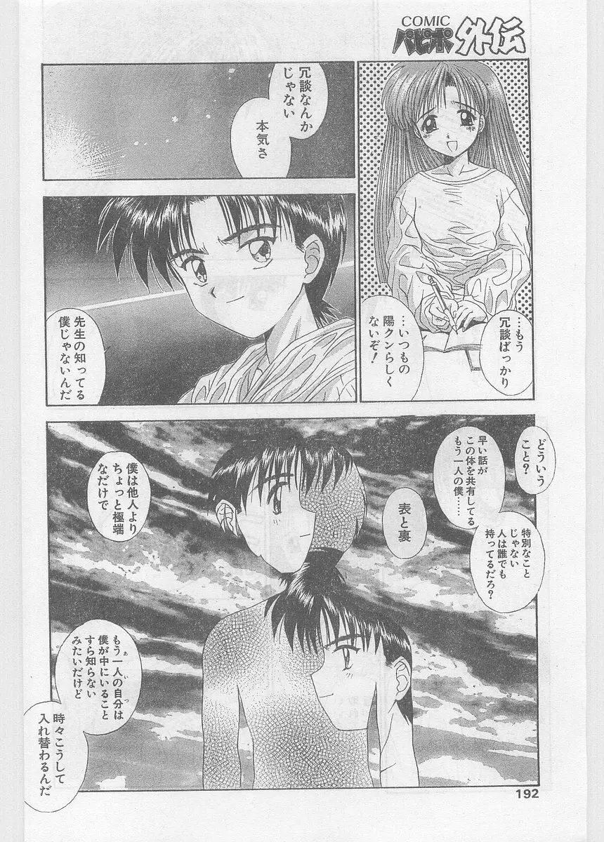 COMIC パピポ外伝 1997年06月号 Vol.35 192ページ