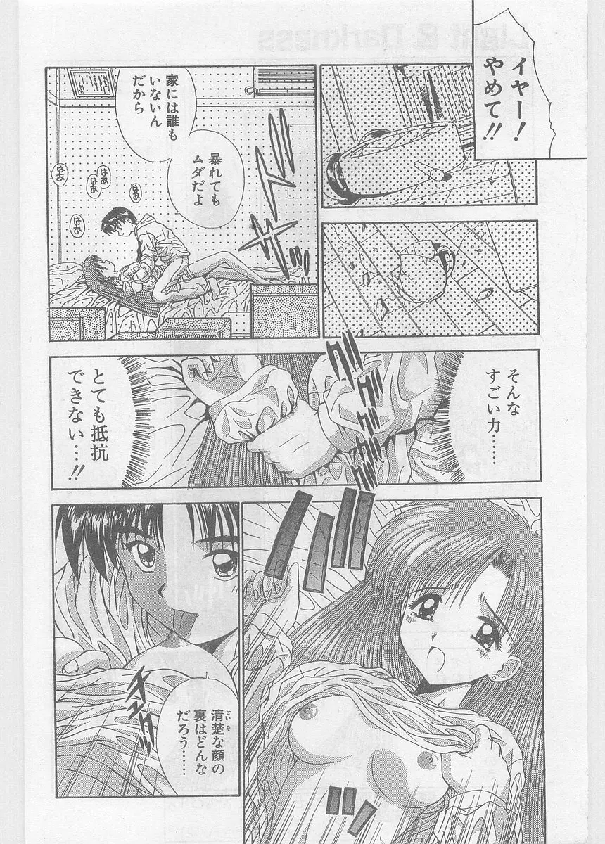 COMIC パピポ外伝 1997年06月号 Vol.35 194ページ