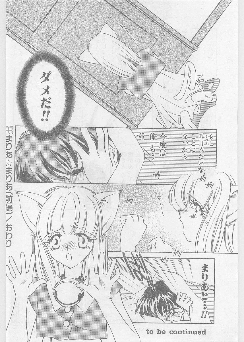 COMIC パピポ外伝 1997年06月号 Vol.35 20ページ