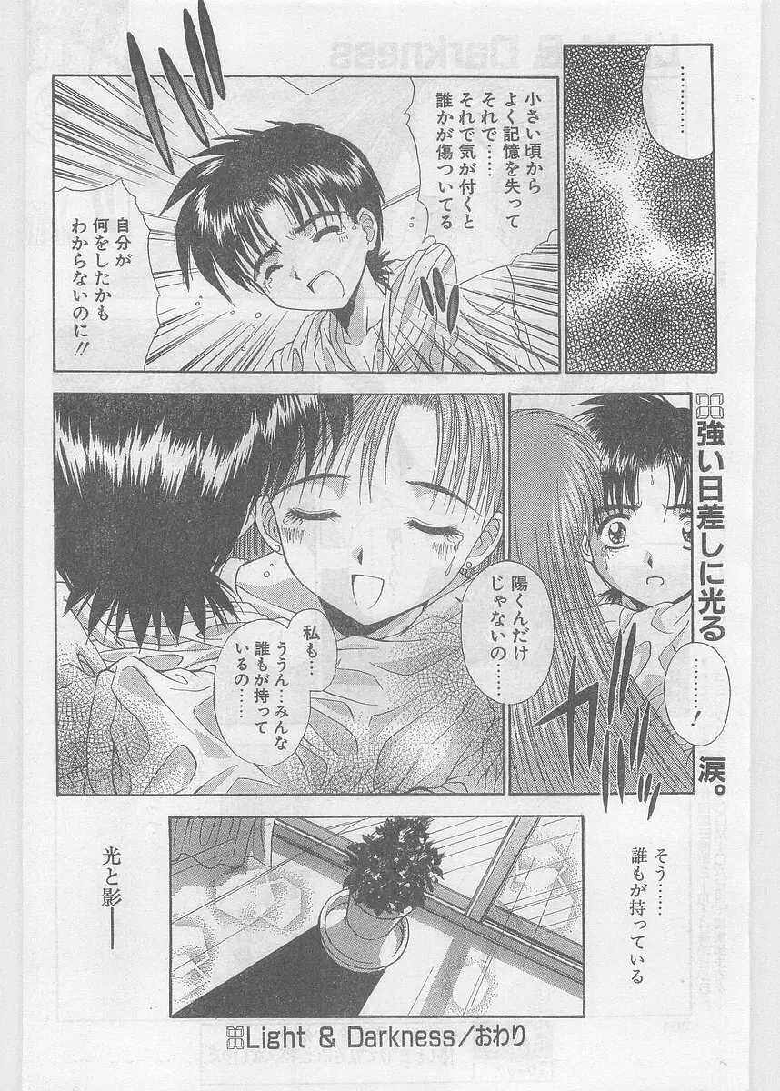 COMIC パピポ外伝 1997年06月号 Vol.35 202ページ