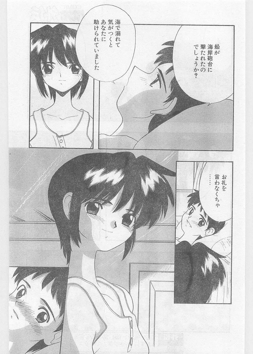 COMIC パピポ外伝 1997年06月号 Vol.35 209ページ