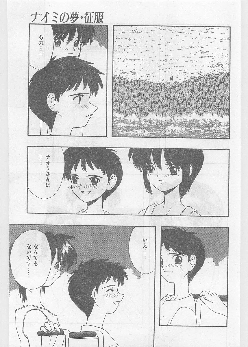 COMIC パピポ外伝 1997年06月号 Vol.35 211ページ