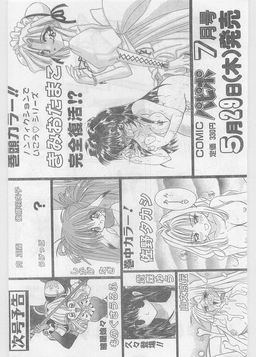 COMIC パピポ外伝 1997年06月号 Vol.35 230ページ