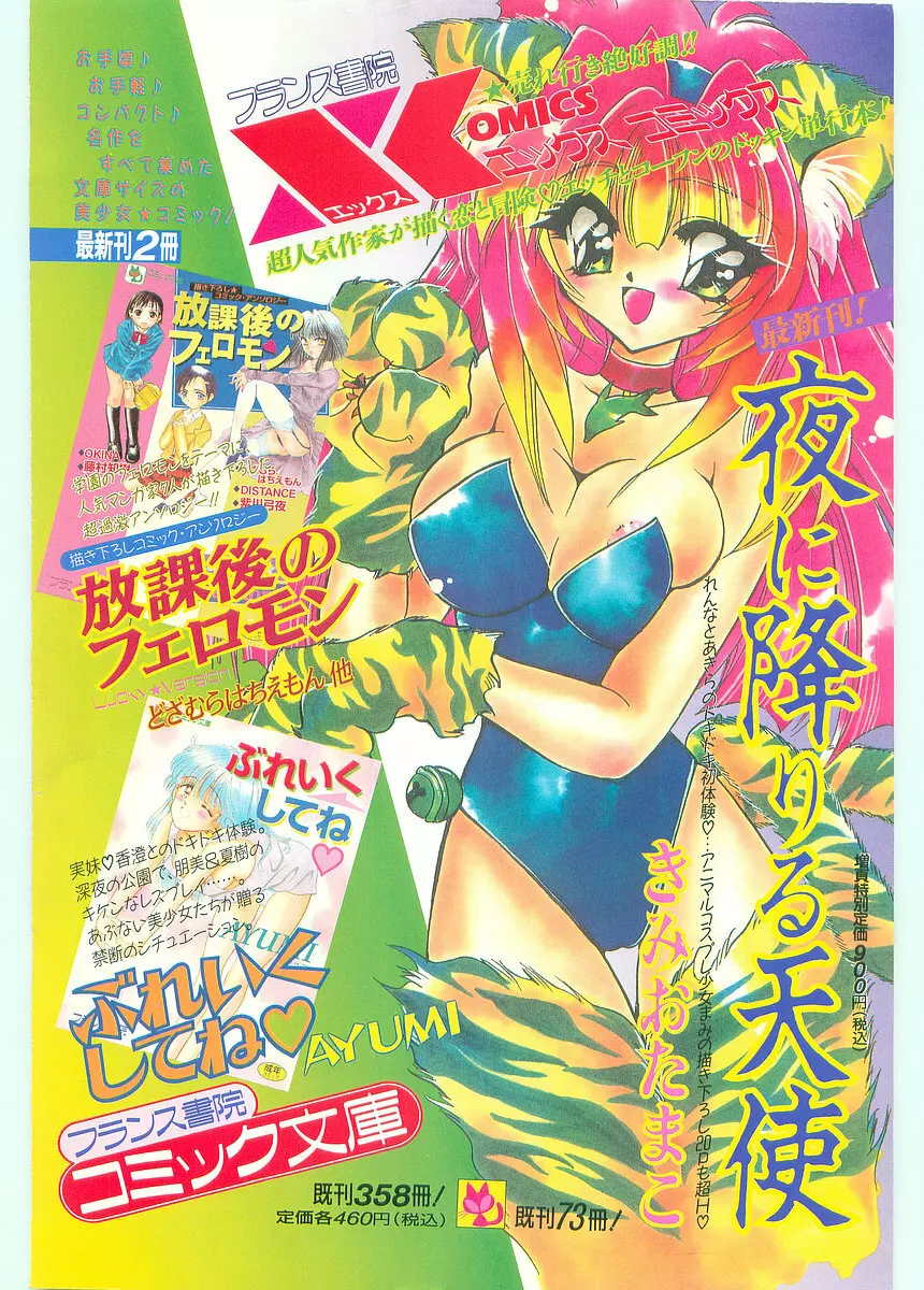 COMIC パピポ外伝 1997年06月号 Vol.35 232ページ