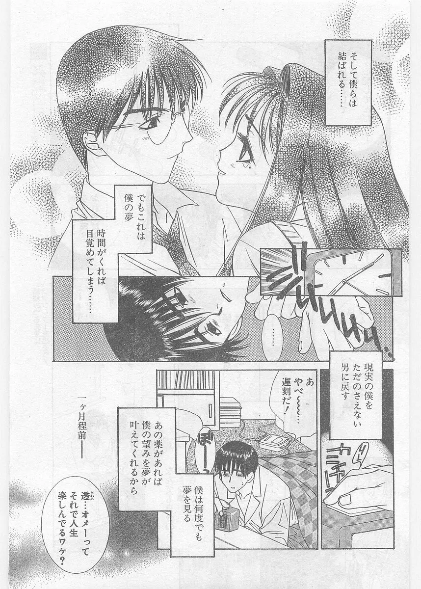 COMIC パピポ外伝 1997年06月号 Vol.35 25ページ