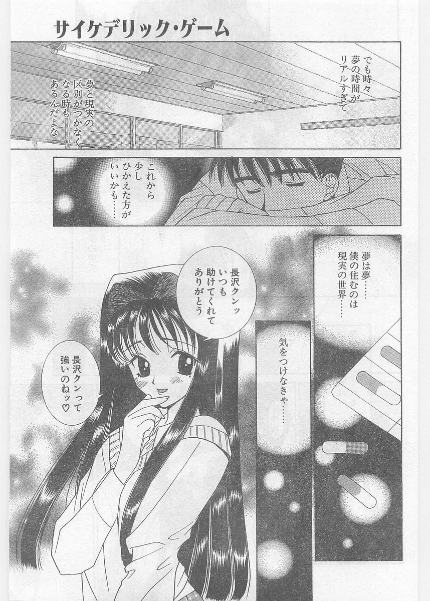 COMIC パピポ外伝 1997年06月号 Vol.35 29ページ