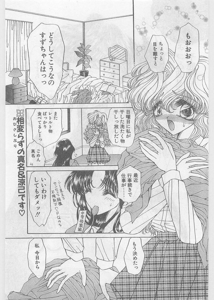 COMIC パピポ外伝 1997年06月号 Vol.35 39ページ