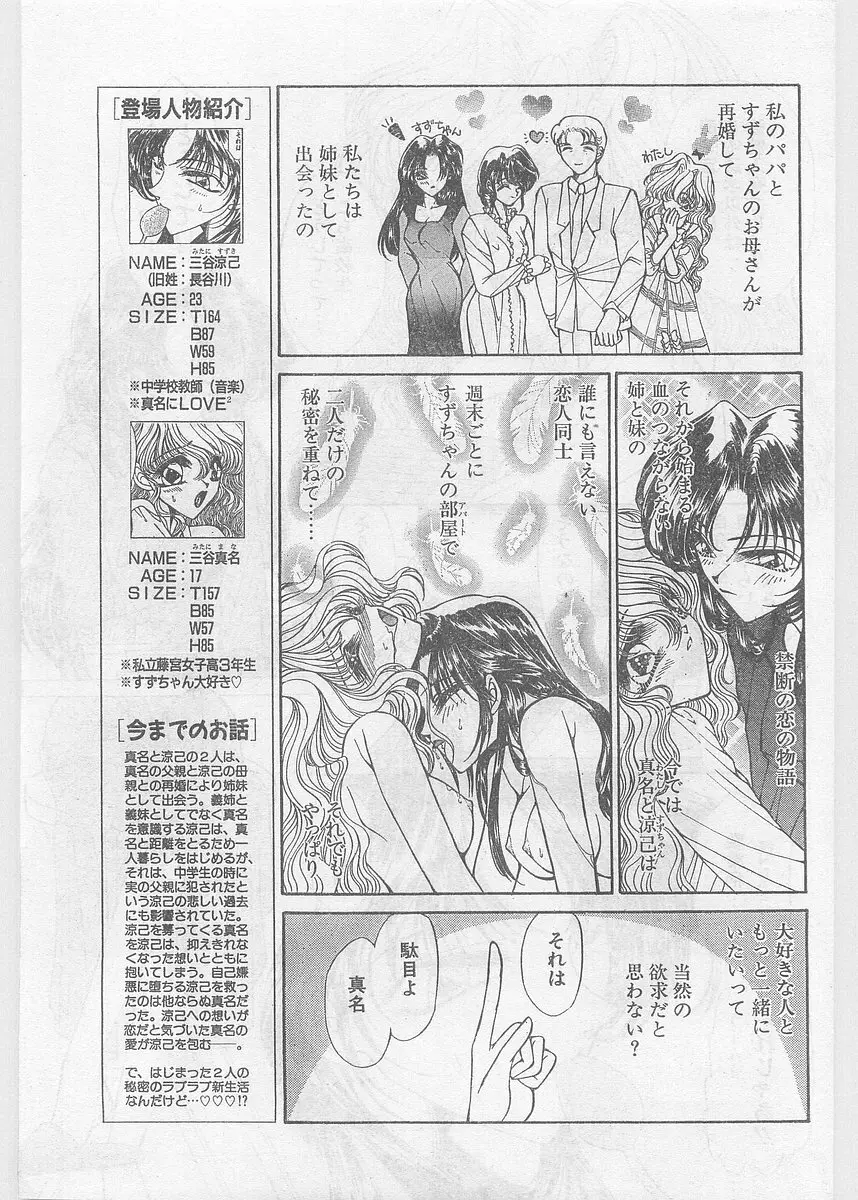 COMIC パピポ外伝 1997年06月号 Vol.35 41ページ