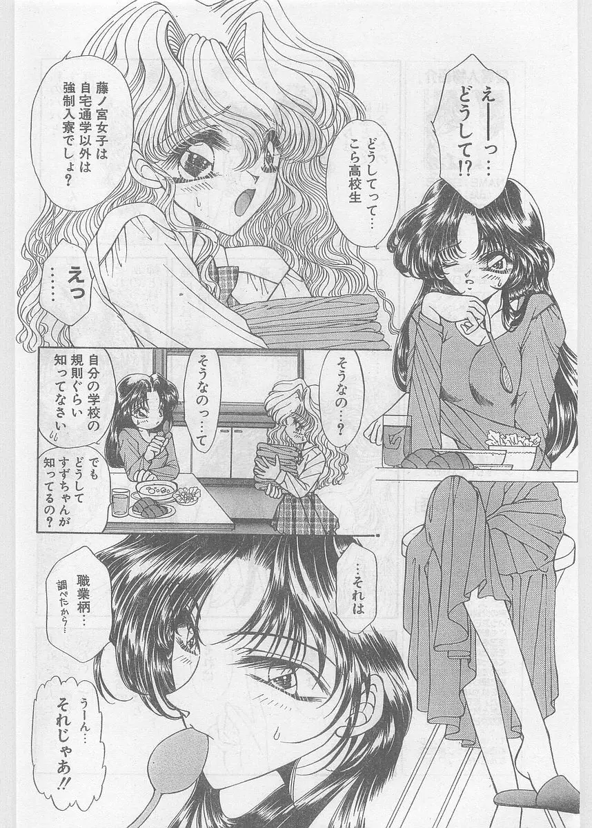 COMIC パピポ外伝 1997年06月号 Vol.35 42ページ