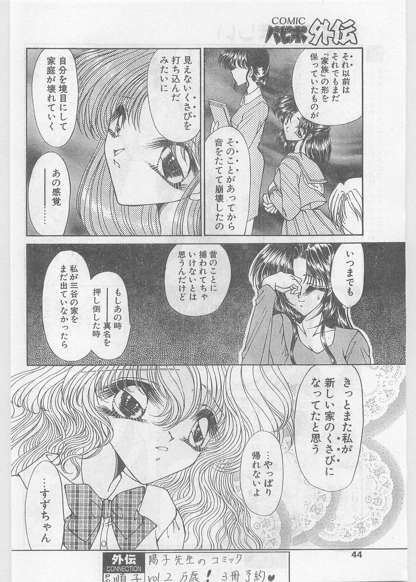 COMIC パピポ外伝 1997年06月号 Vol.35 44ページ