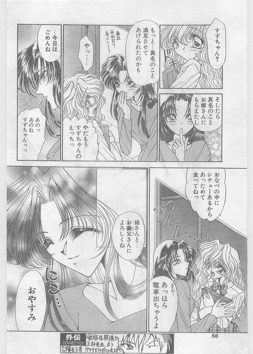 COMIC パピポ外伝 1997年06月号 Vol.35 56ページ