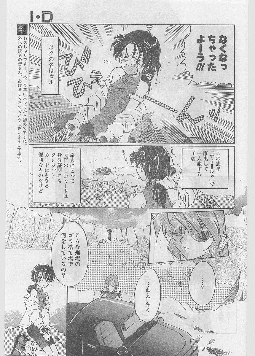 COMIC パピポ外伝 1997年06月号 Vol.35 69ページ