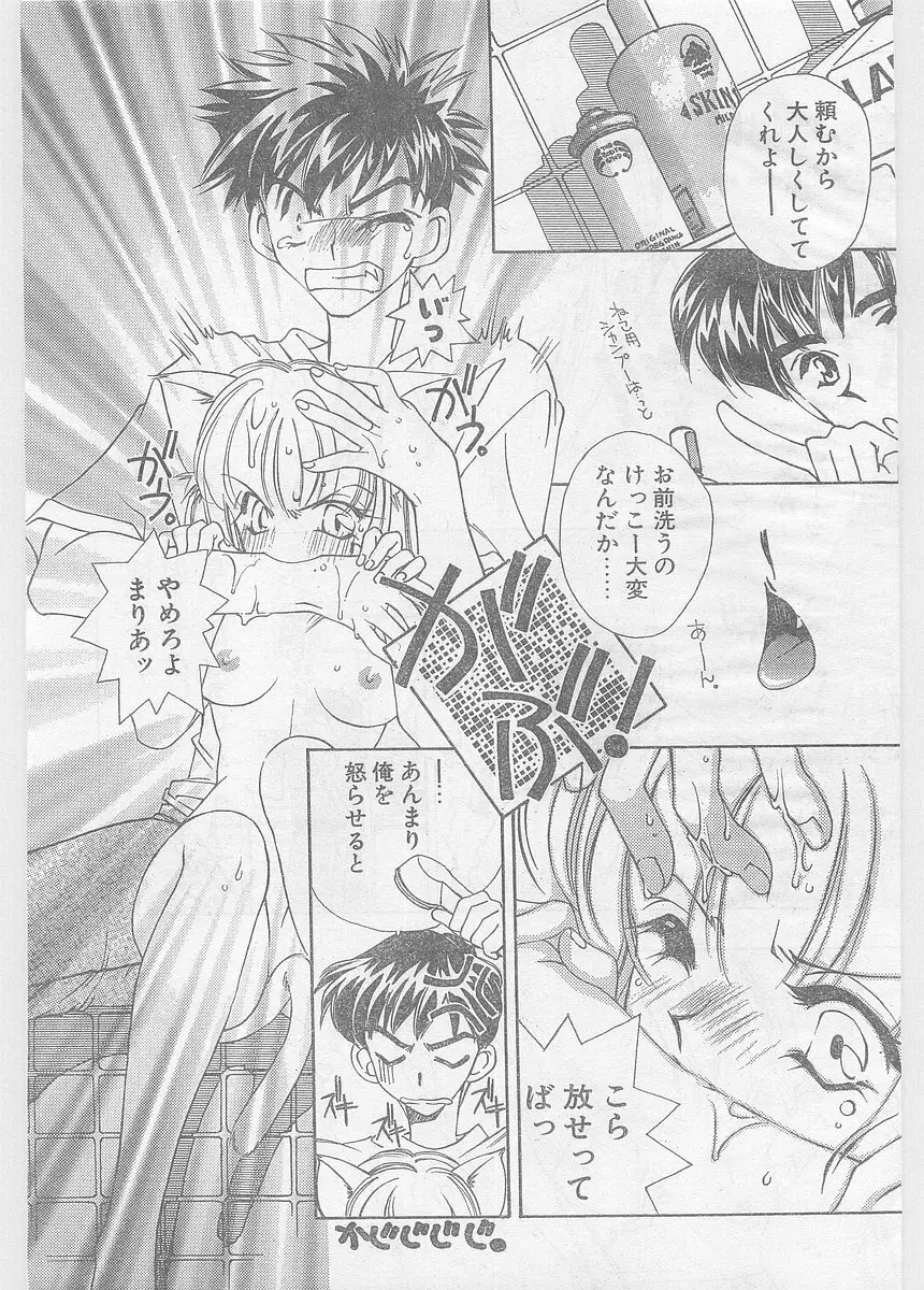 COMIC パピポ外伝 1997年06月号 Vol.35 7ページ