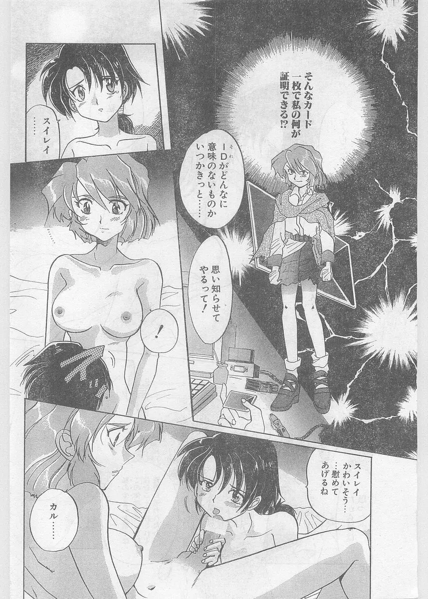 COMIC パピポ外伝 1997年06月号 Vol.35 76ページ