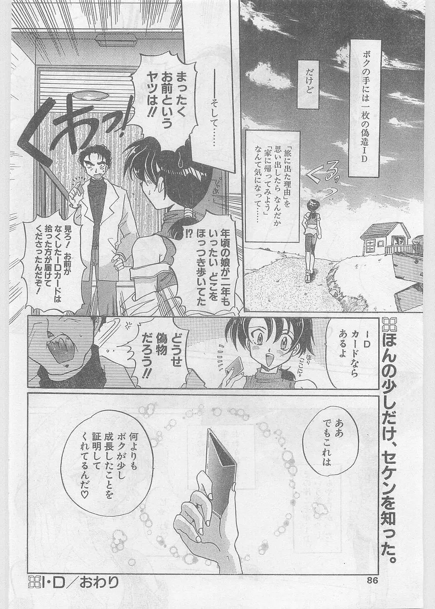 COMIC パピポ外伝 1997年06月号 Vol.35 86ページ