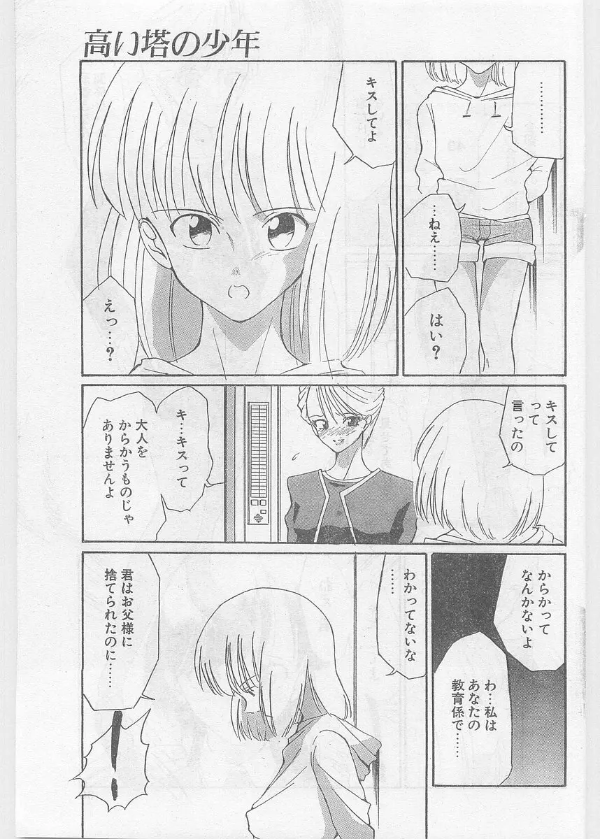 COMIC パピポ外伝 1997年06月号 Vol.35 89ページ