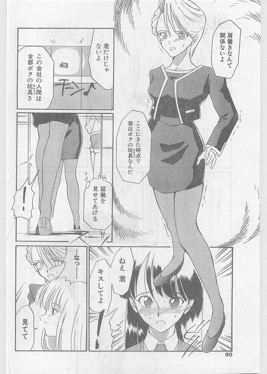 COMIC パピポ外伝 1997年06月号 Vol.35 90ページ