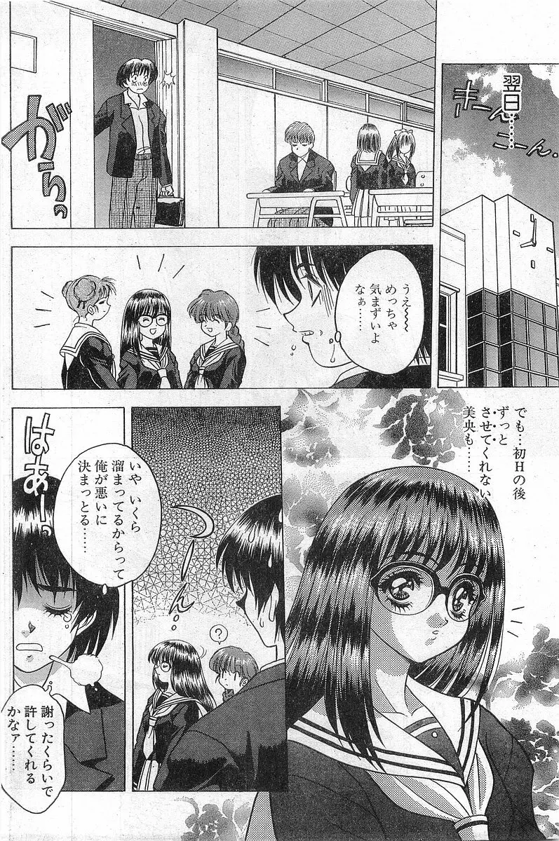 COMIC パピポ外伝 1997年11月号 Vol.40 106ページ