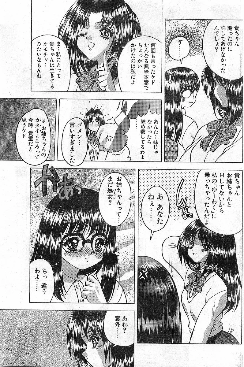 COMIC パピポ外伝 1997年11月号 Vol.40 109ページ