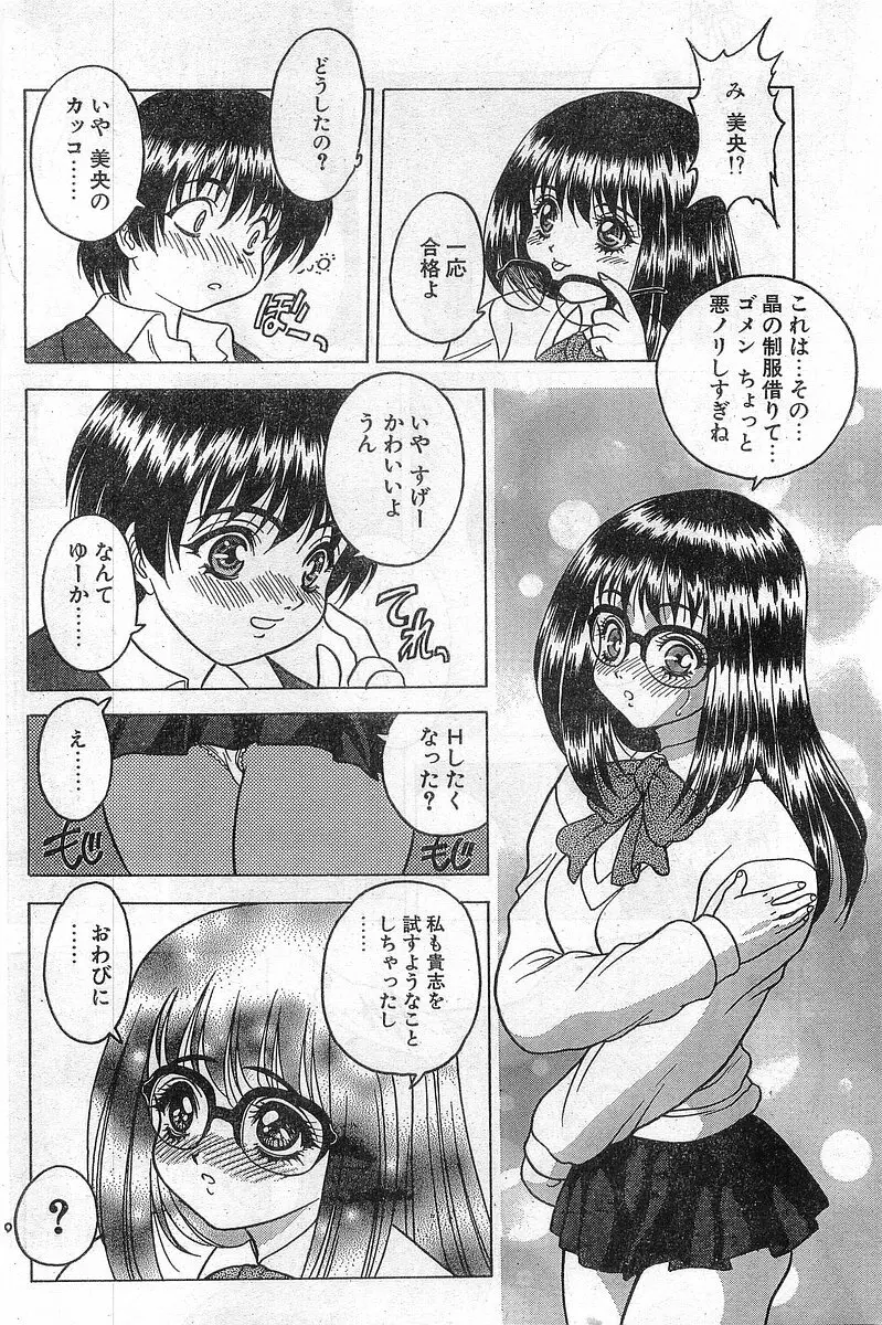 COMIC パピポ外伝 1997年11月号 Vol.40 112ページ