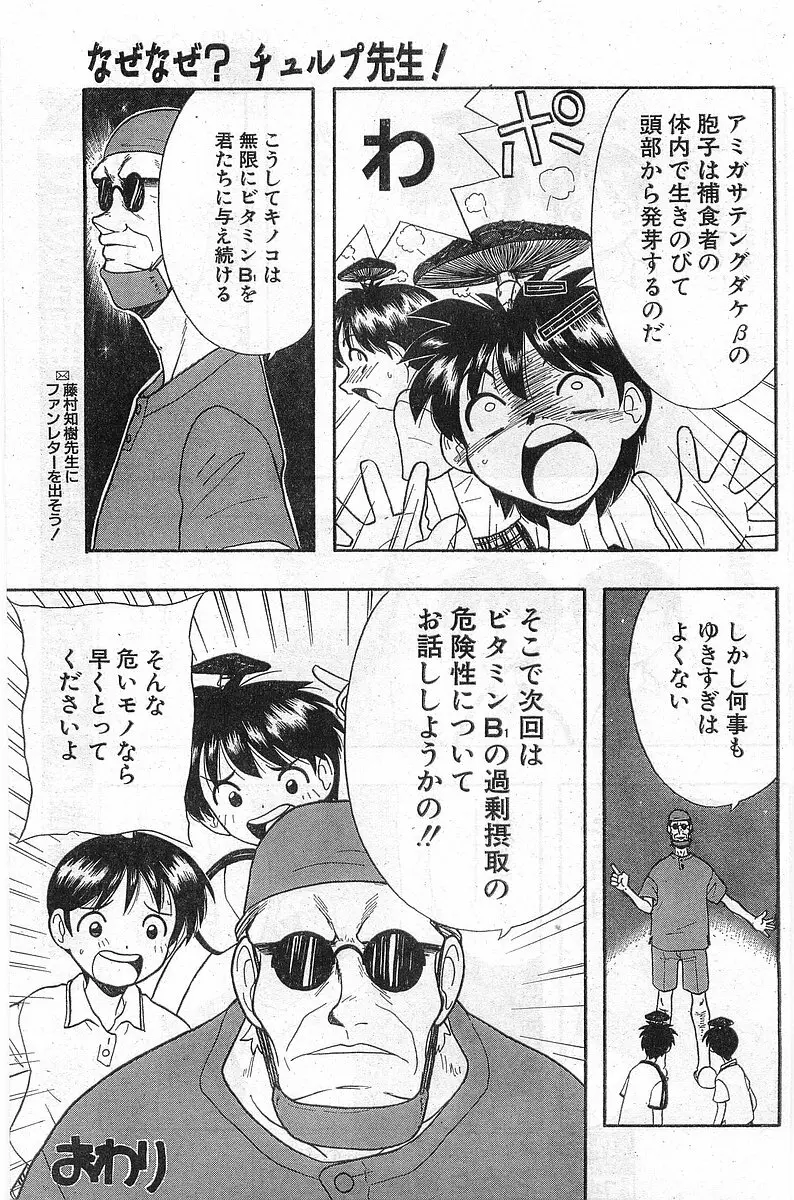 COMIC パピポ外伝 1997年11月号 Vol.40 127ページ