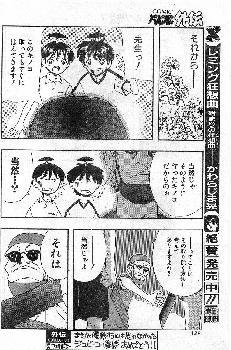 COMIC パピポ外伝 1997年11月号 Vol.40 128ページ