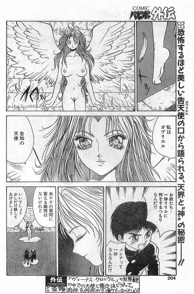 COMIC パピポ外伝 1997年11月号 Vol.40 204ページ