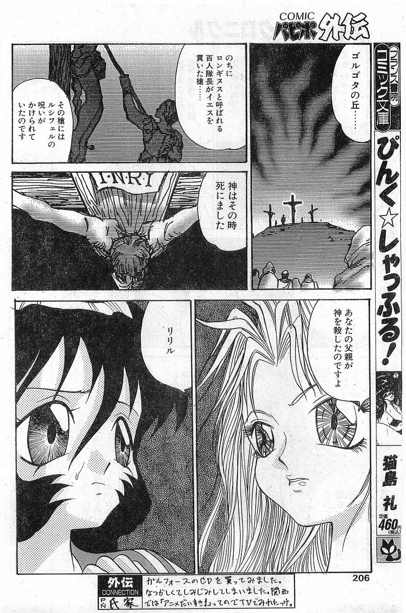 COMIC パピポ外伝 1997年11月号 Vol.40 206ページ