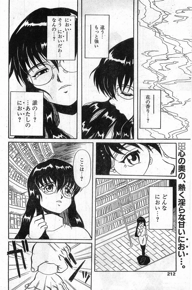 COMIC パピポ外伝 1997年11月号 Vol.40 212ページ