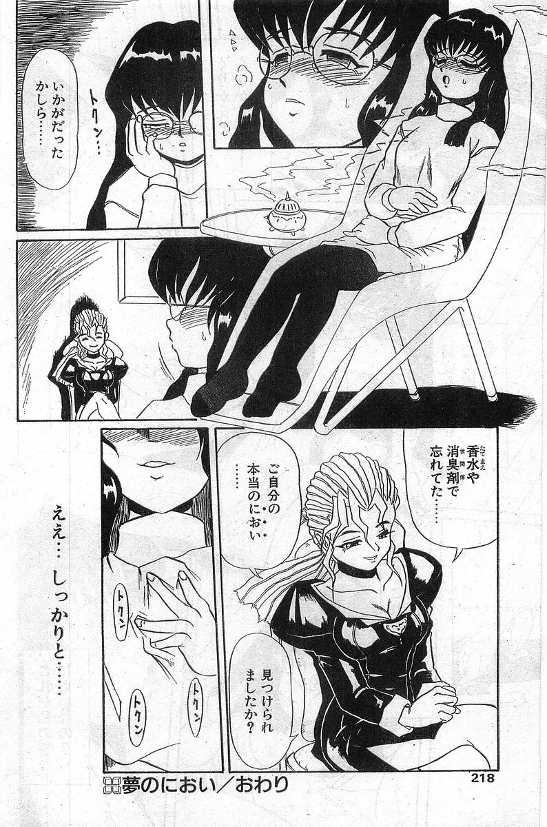 COMIC パピポ外伝 1997年11月号 Vol.40 218ページ