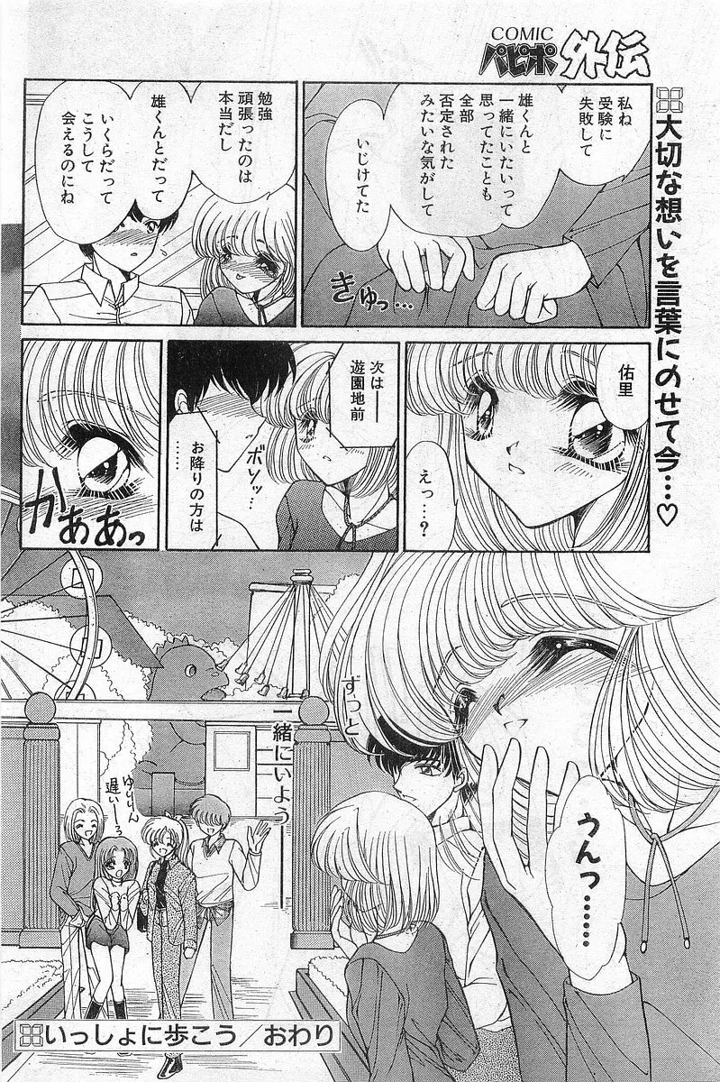 COMIC パピポ外伝 1997年11月号 Vol.40 22ページ