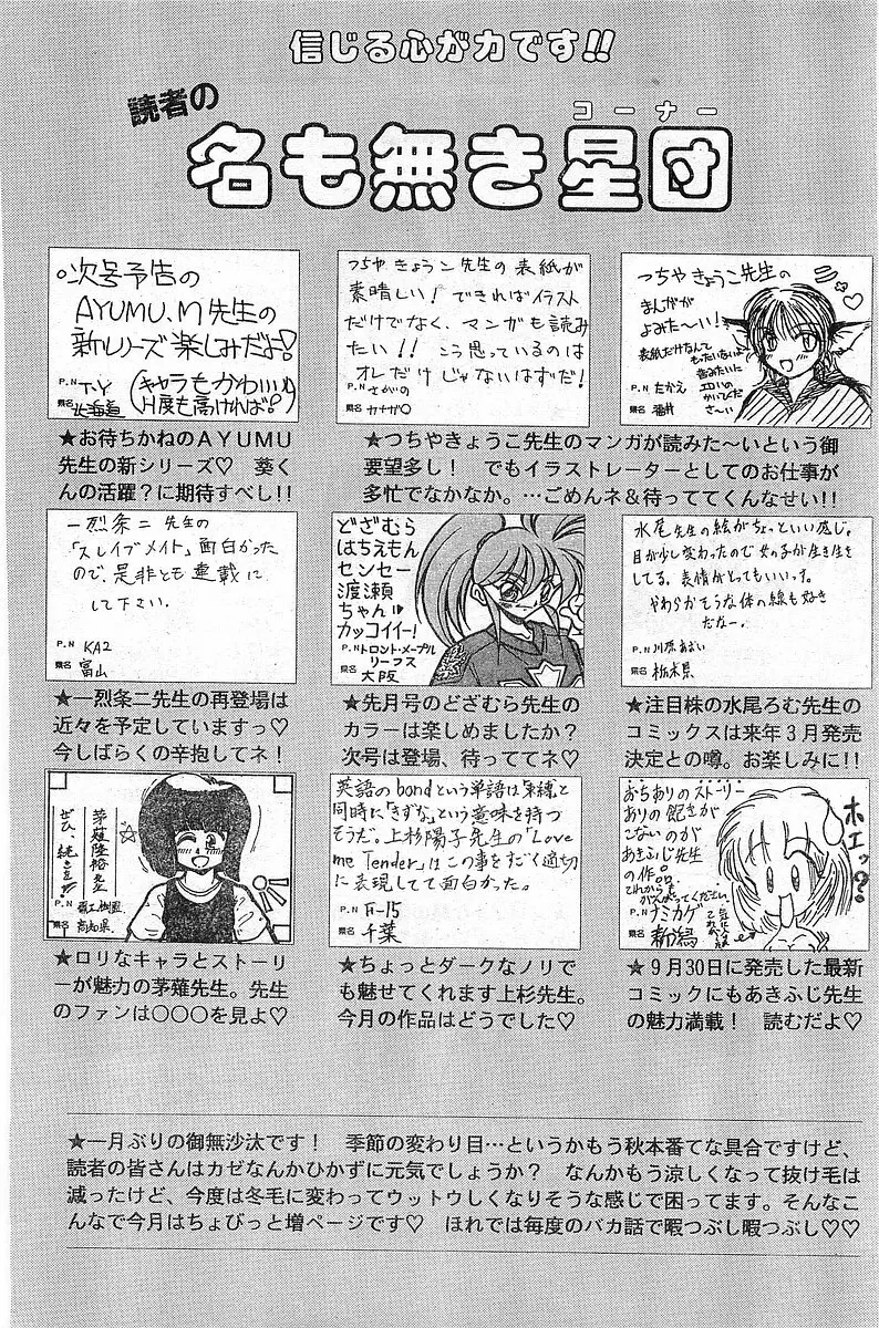 COMIC パピポ外伝 1997年11月号 Vol.40 221ページ