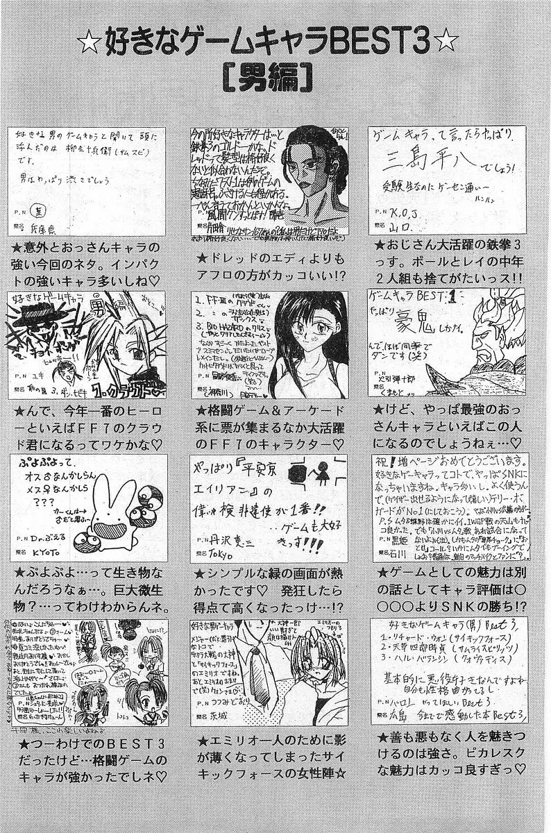 COMIC パピポ外伝 1997年11月号 Vol.40 222ページ