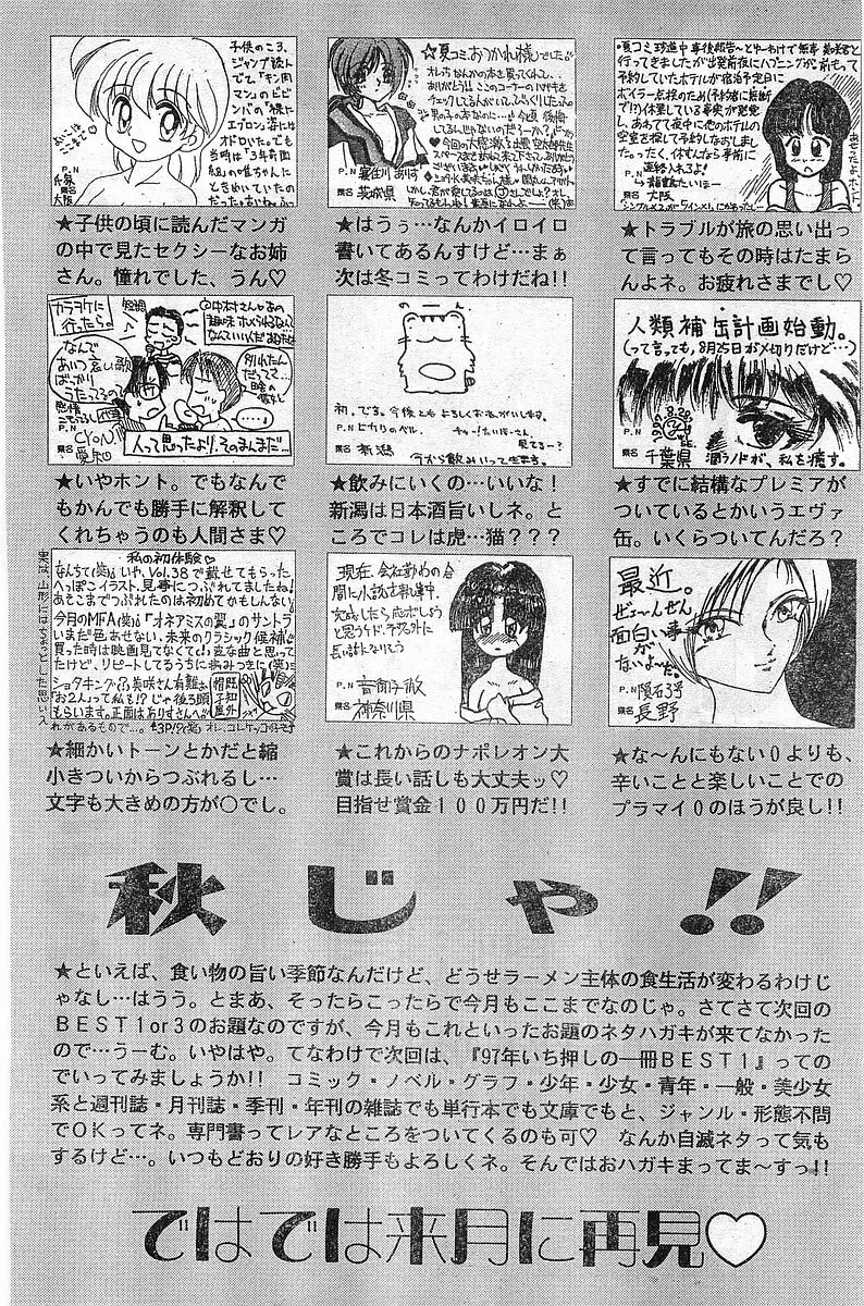 COMIC パピポ外伝 1997年11月号 Vol.40 225ページ