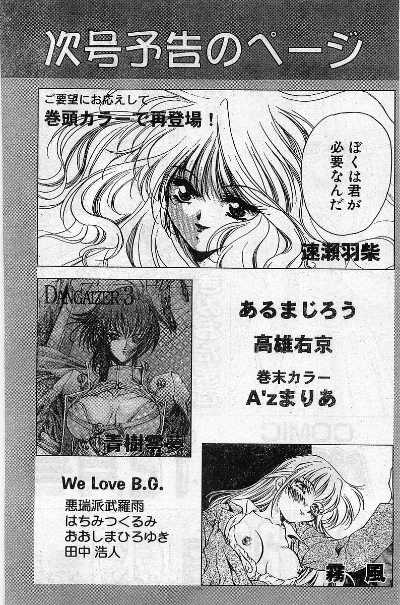 COMIC パピポ外伝 1997年11月号 Vol.40 229ページ