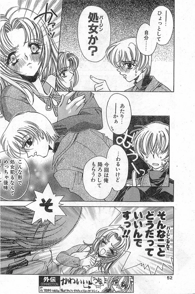 COMIC パピポ外伝 1997年11月号 Vol.40 52ページ